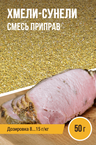 Хмели-сунели, смесь приправ, ПРЯНОЕМ, пакет 50 г