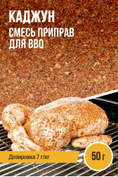 Каджун, смесь приправ для гриля и BBQ - 50г