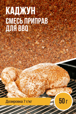Каджун, смесь приправ для гриля и BBQ - 50г