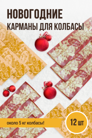 Набор карман фиброуз., Новогодний "Шары", 50 мм, 31 см, клипса с петлей - 12 шт.