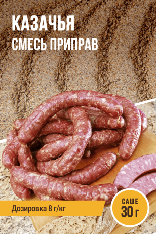 Казачья, смесь приправ, саше 30 г