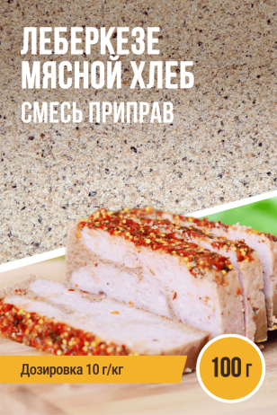 Мясной хлеб Леберкезе, смесь приправ, пакет 100 г