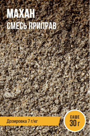 Махан (сыровяленая колбаса из конины), смесь приправ, саше 30 г