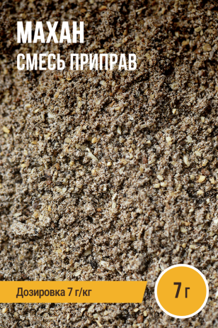 Махан (сыровяленая колбаса из конины), смесь приправ, на 1 кг фарша, саше 7 г