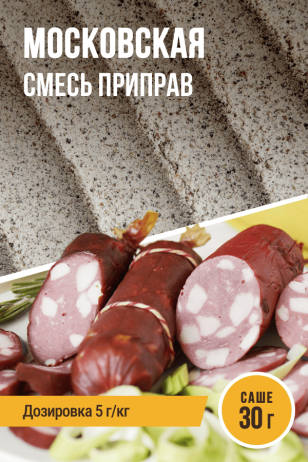 Московская, смесь приправ, саше 30 г