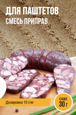 для Паштетов, смесь приправ, саше 30 г