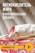 Антиокислитель жира - 3 г