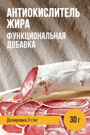 Антиокислитель жира - 30 г
