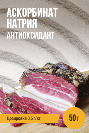 Аскорбинат (аскорбат) натрия - 50 г 