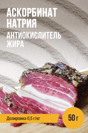 Аскорбинат (аскорбат) натрия - 50 г 