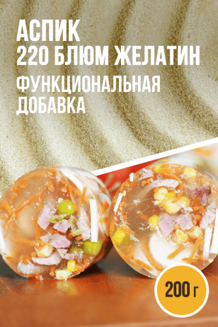 Аспик  (желатин 220 Блюм) - 200 г