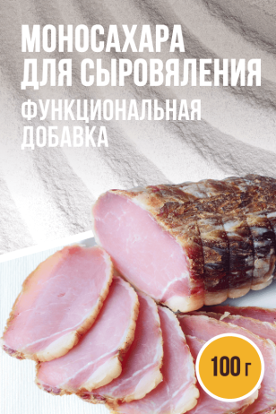 Моносахара для сыровяления - 100 г