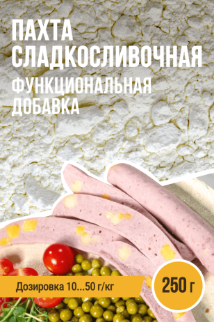Пахта сладкосливочная - 250 г