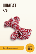 Шпагат колбасный х/б, красный - 10м
