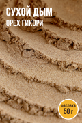 Сухой дым натуральный 50 г