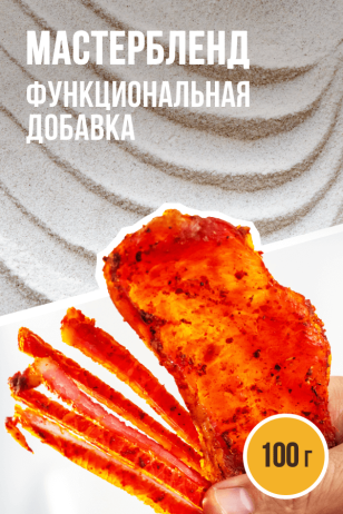 Мастербленд, консервирующая смесь для чипсов и консервов - 100 г