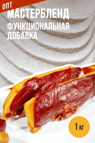 ОПТ - Мастербленд, консервирующая смесь для чипсов и консервов - 1 кг