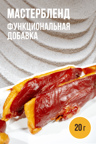 Мастербленд, посолочная смесь для консервирования антиоксидантного и бактериостатического действия - 20 г