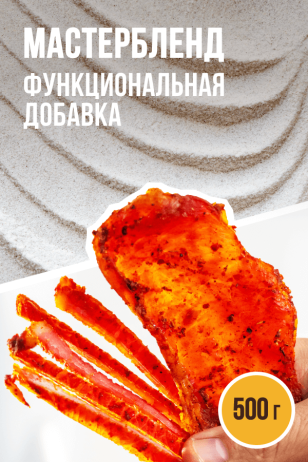 Мастербленд, консервирующая смесь для чипсов и консервов - 500 г