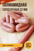 Сарделечная полиамидная гофрированная оболочка - 33 метра, гильза, калибр 32 мм Сарделечная полиамидная гофрированная оболочка - 33 метра, гильза, калибр 32 мм