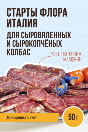Старты Флора Италия с/в, с/к колбас Классический ИТАЛЬЯНСКИЙ вкус - 50 г