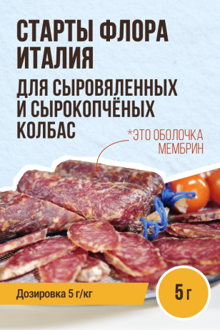 Старты Флора Италия с/в, с/к колбас Классический ИТАЛЬЯНСКИЙ вкус - 5 г