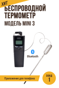 Беспроводной термометр COOK TECHNIC, модель Mini 3 Беспроводной термометр COOK TECHNIC, модель Mini 3