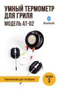 Умный термометр COOK TECHNIC для гриля, модель AT-02