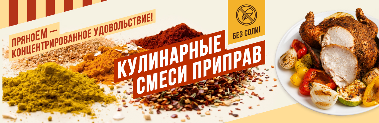 ПРЯНОЕМ