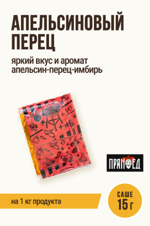 Апельсиновый перец, смесь приправ апельсин-перец-имбирь, натирка ПРЯНОЕД, на 1 кг мяса, саше 15 г