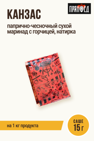 Канзас, папрично-чесночный с горчицей сухой маринад, натирка ПРЯНОЕД, на 1 кг мяса, саше 15 г