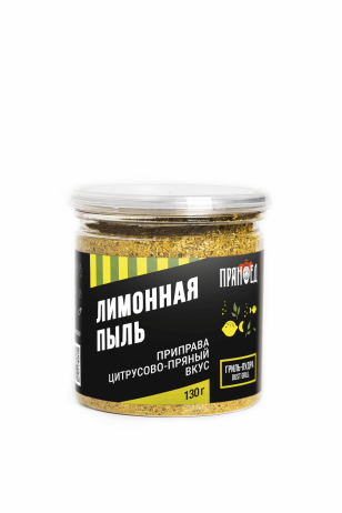 ЛИМОННАЯ ПЫЛЬ, цитрусово-пряная соль, гриль-пудра (DUST) ПРЯНОЕД - 130 г (банка)