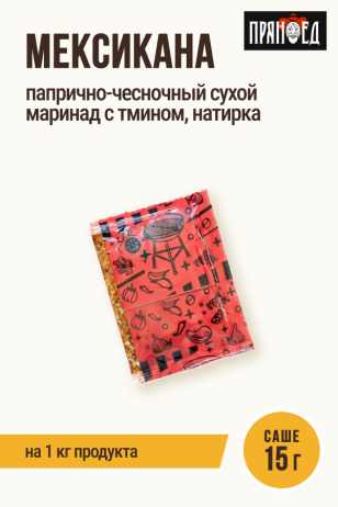 Мексикана, папрично-чесночная смесь с тмином, натирка ПРЯНОЕД, на 1 кг мяса, саше 15 г