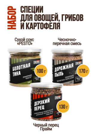 Овощи, грибы, картошка, набор специй ПРЯНОЕД, 3 банки