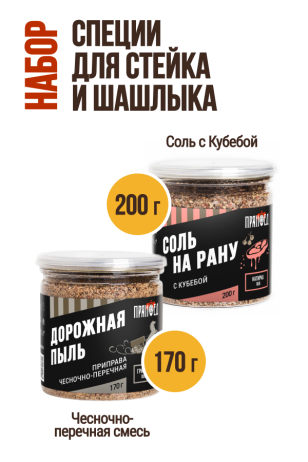 Шашлык и стейки, набор специй ПРЯНОЕД, 2 банки