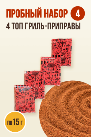 Набор №4 Гриль-приправы - ПРЯНОЕД - 4 шт по 15 г
