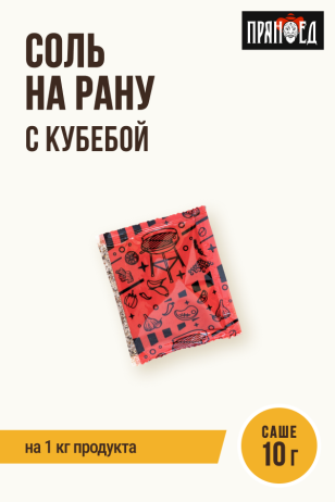 С кубебой Соль на рану, натирка ПРЯНОЕД, на 1 кг мяса, саше 10 г