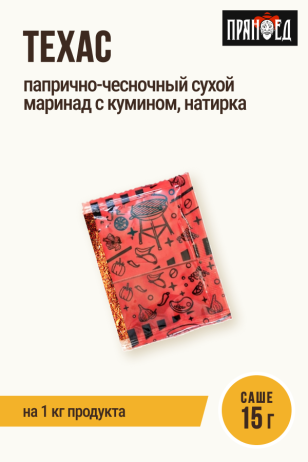 Техас, папрично-чесночная смесь с кумином, натирка ПРЯНОЕД, на 1 кг мяса, саше 15 г