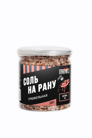 Трюфельная СОЛЬ НА РАНУ, натирка (RUB) ПРЯНОЕД - 200 г (банка)