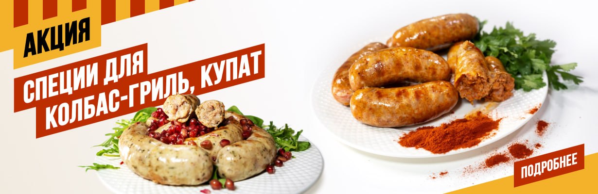 Акция. Колбасы-гриль