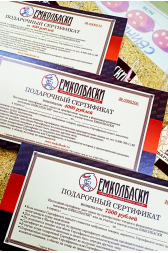 Подарочный сертификат ЕМКОЛБАСКИ