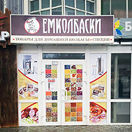 Emkolbaski Ru Интернет Магазин Емколбаски